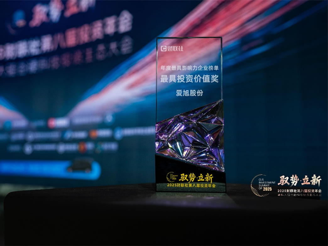 驭势而立新：8455线路检测中心股份荣获2025财联社“最具投资价值奖”